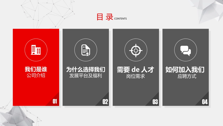 校园招聘会宣讲会89.ppt_第3页