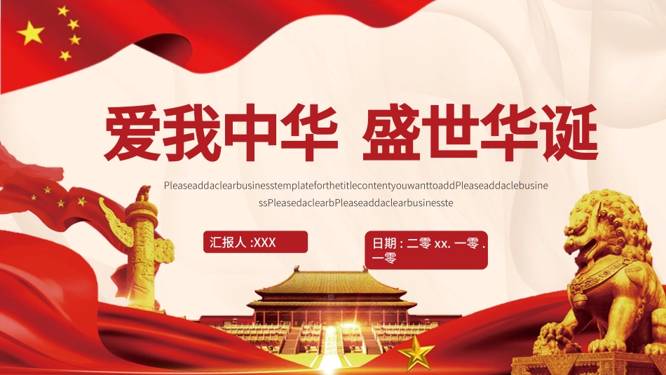 国庆节主题班会581.pptx_第1页