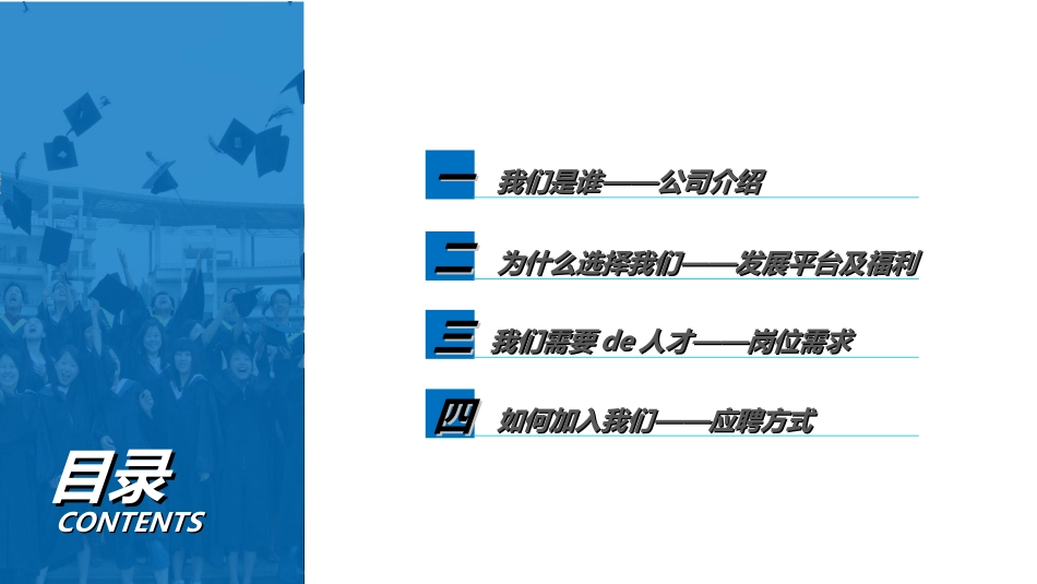校园招聘会宣讲会38.ppt_第2页