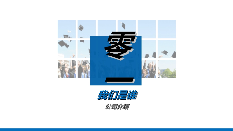校园招聘会宣讲会38.ppt_第3页