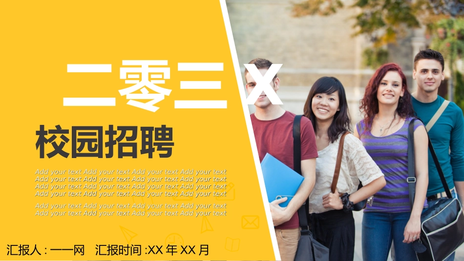 校园招聘会宣讲会55.ppt_第1页