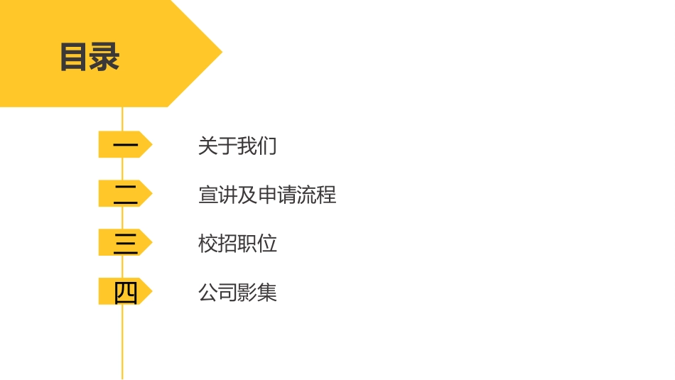校园招聘会宣讲会55.ppt_第2页