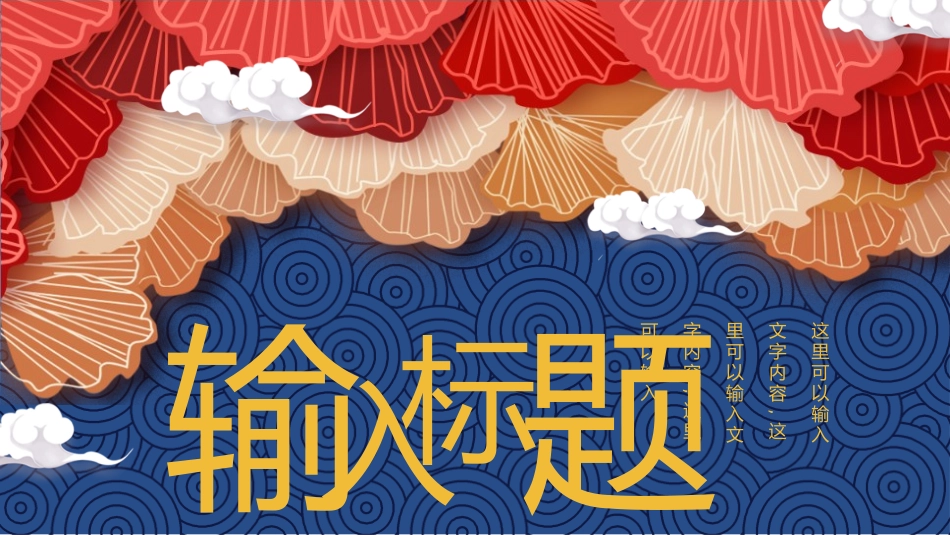 国庆节主题班会551.pptx_第3页