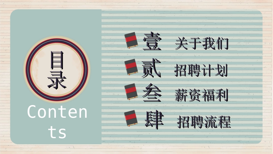 校园招聘会宣讲会24.ppt_第2页