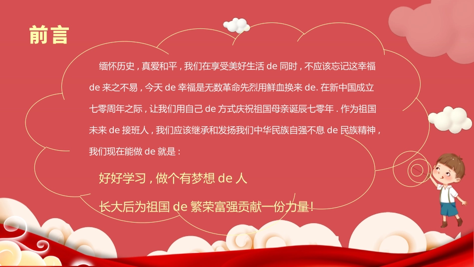国庆节主题班会521.pptx_第2页