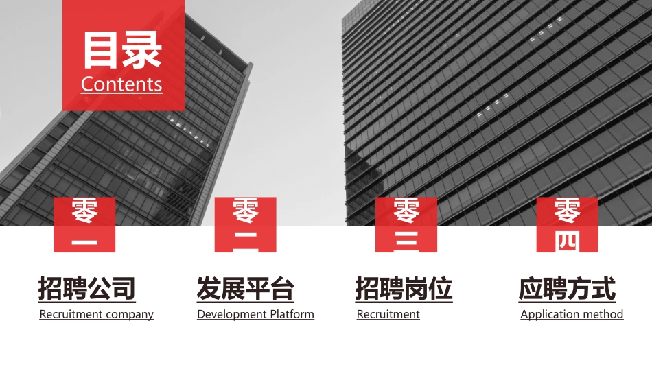 校园招聘会宣讲会07.ppt_第2页