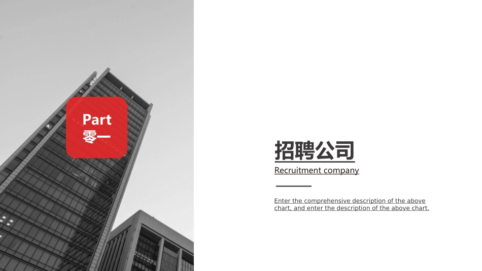校园招聘会宣讲会07.ppt_第3页