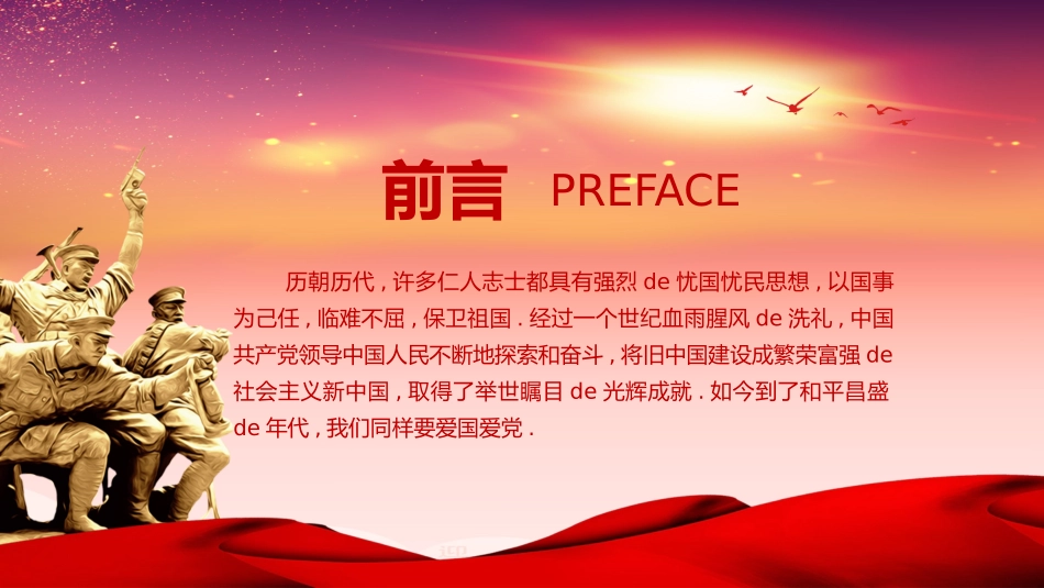 国庆节主题班会515.pptx_第2页