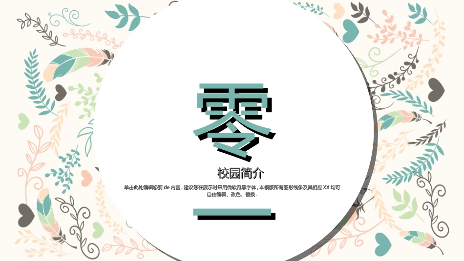 校园招聘会宣讲会4.ppt_第3页