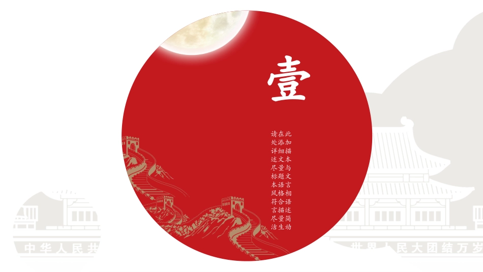 国庆节主题班会512.pptx_第3页