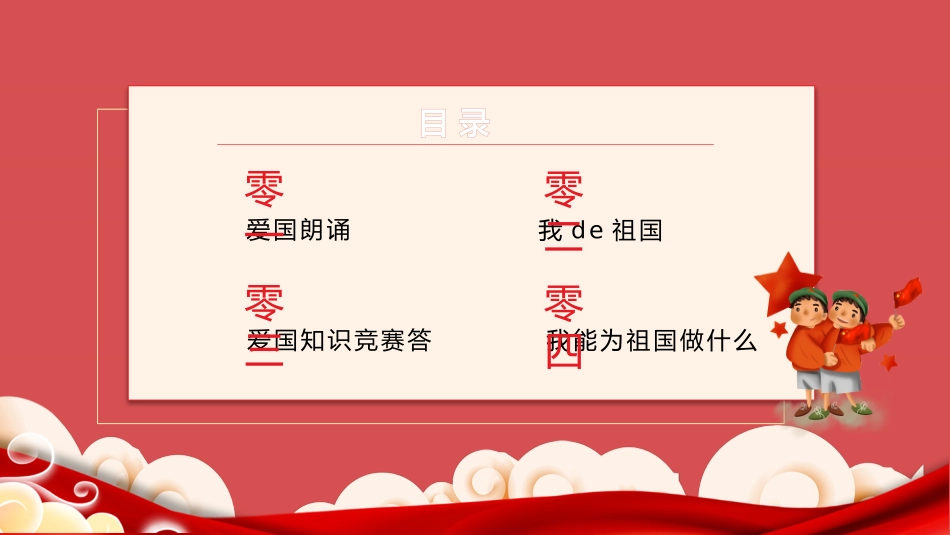 国庆节主题班会512(1).pptx_第3页