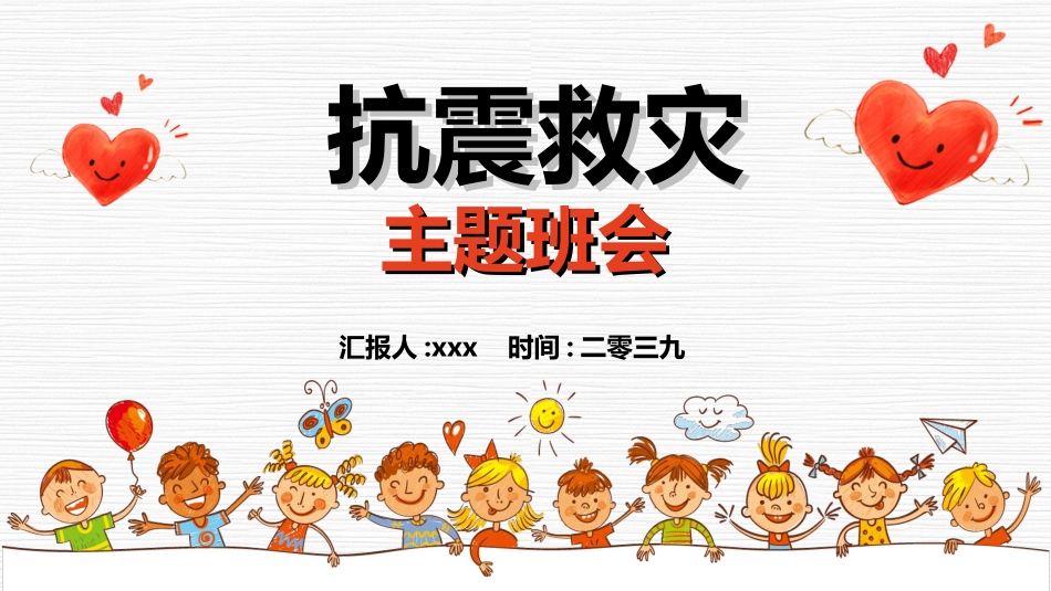 校园安全教育主题5.ppt_第1页
