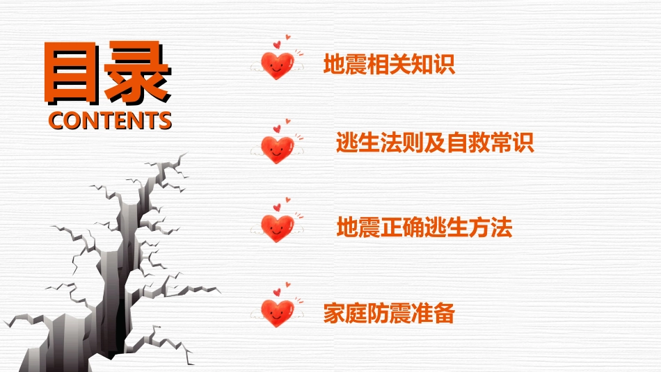 校园安全教育主题5.ppt_第2页