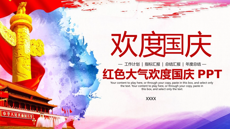 国庆节主题班会511.pptx_第1页