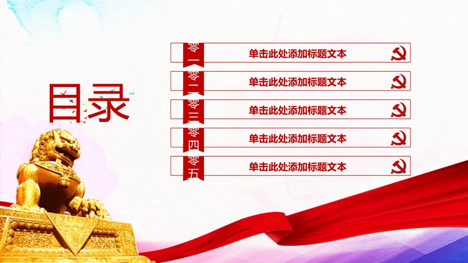 国庆节主题班会511.pptx_第2页