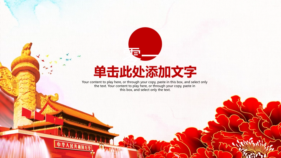 国庆节主题班会511.pptx_第3页