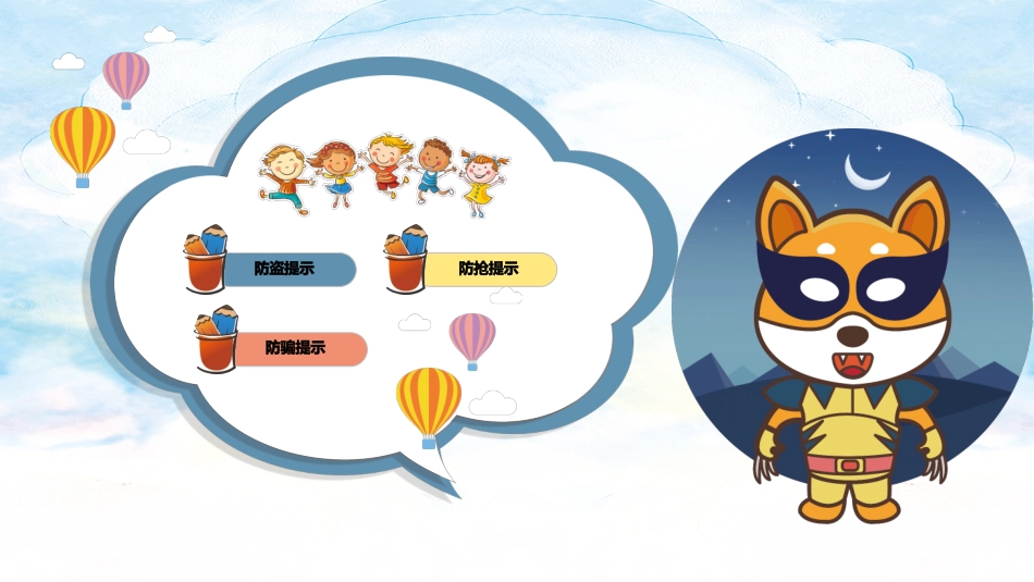 校园安全教育主题.ppt_第2页