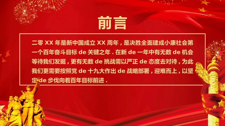 国庆节主题班会131.pptx_第2页