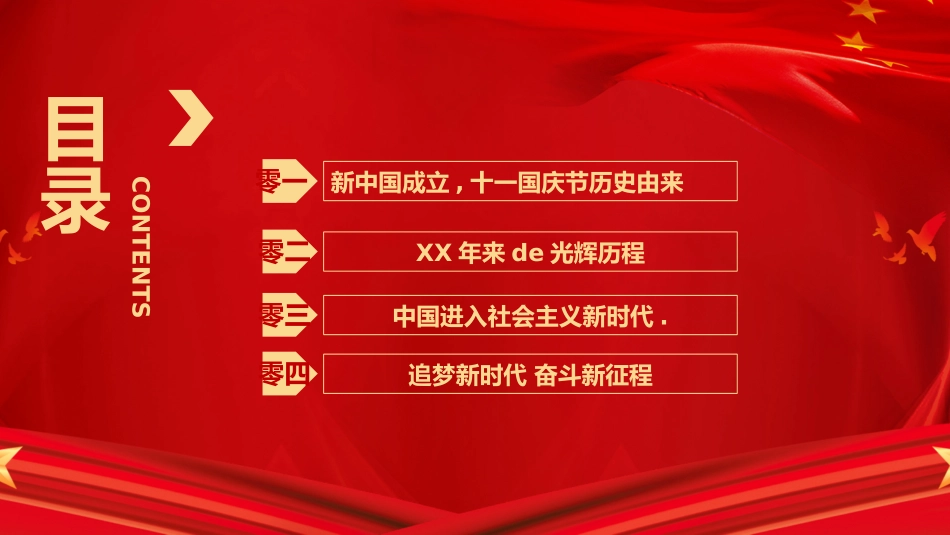 国庆节主题班会131.pptx_第3页
