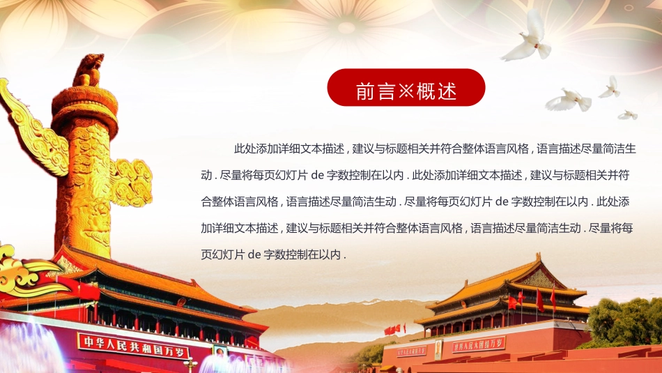 国庆节主题班会121.pptx_第2页