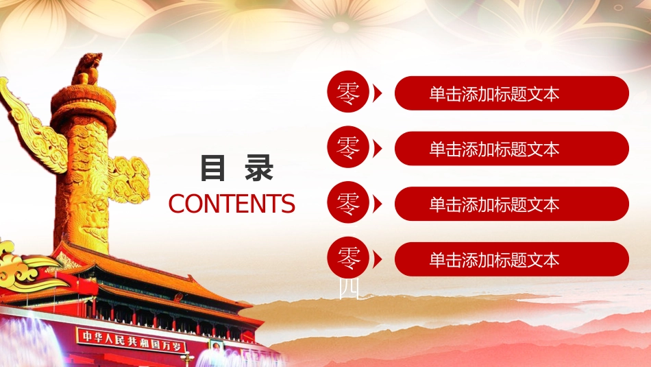 国庆节主题班会121.pptx_第3页