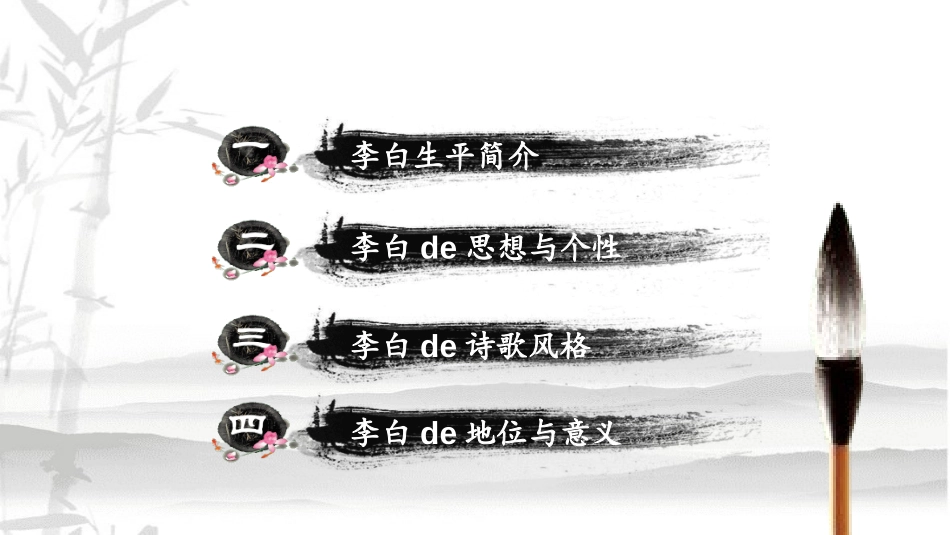文学人物李白1赏析.ppt_第2页