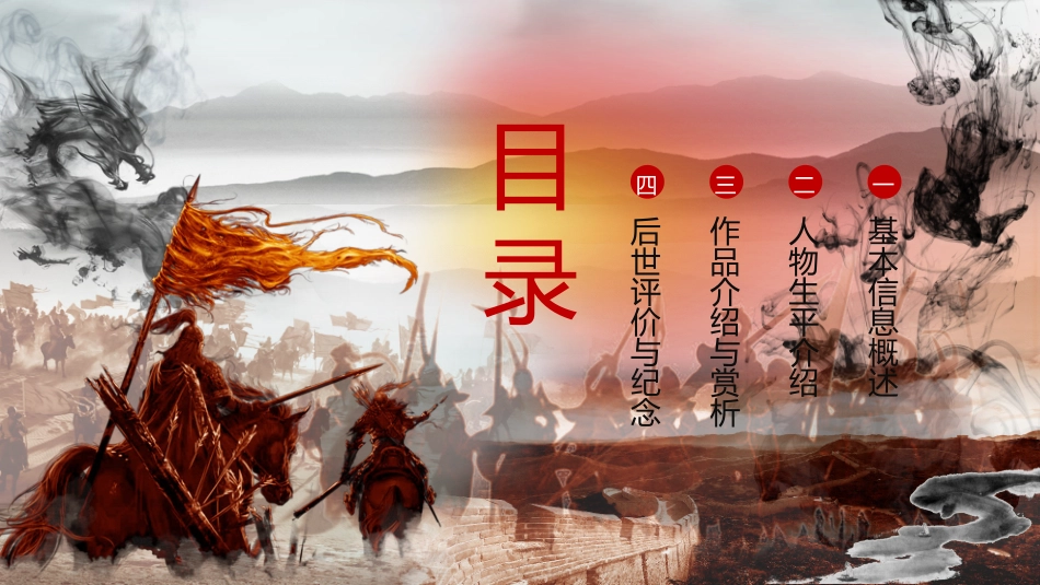 文学人物辛弃疾4赏析.ppt_第3页