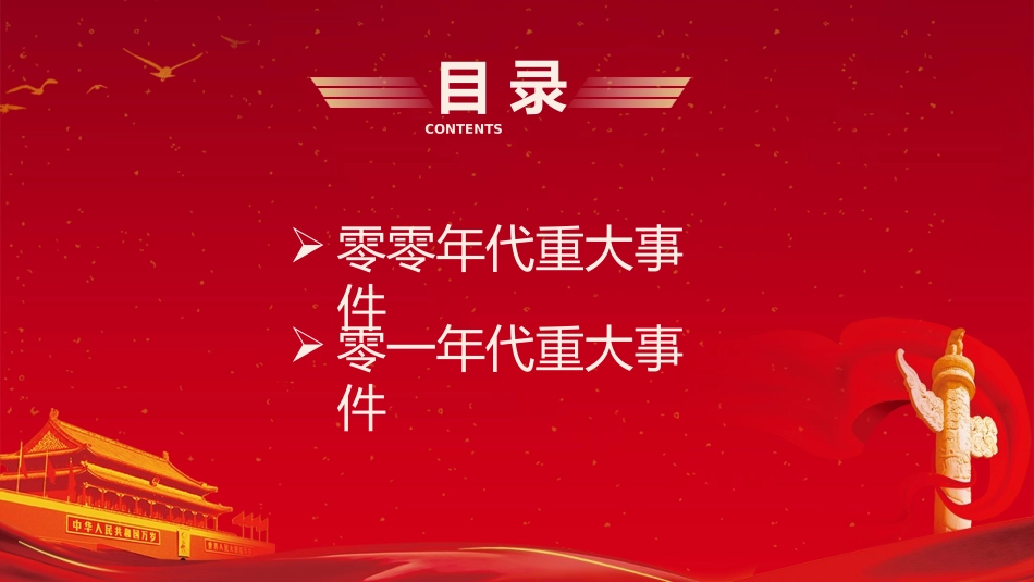 国庆节主题班会112.pptx_第2页