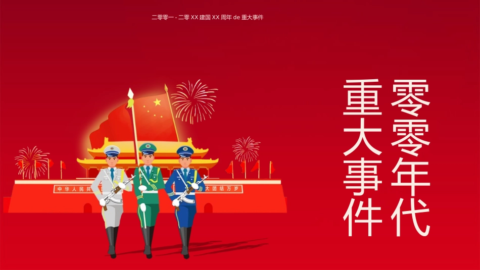 国庆节主题班会112.pptx_第3页