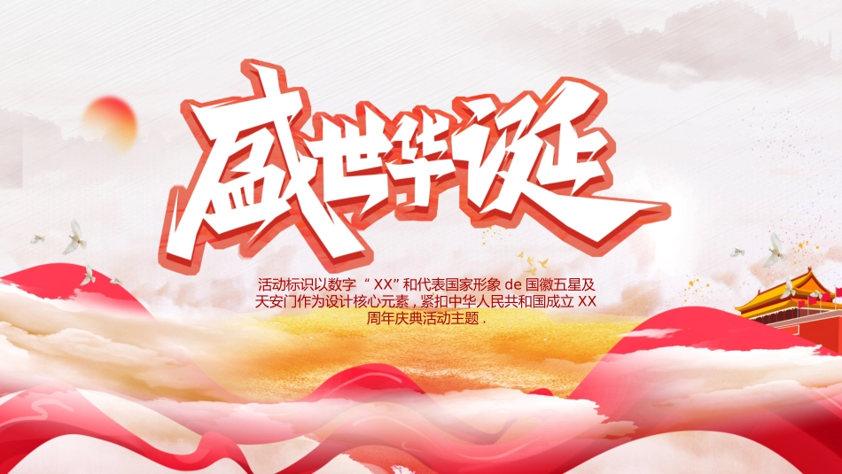 国庆节主题班会111(1).pptx_第1页