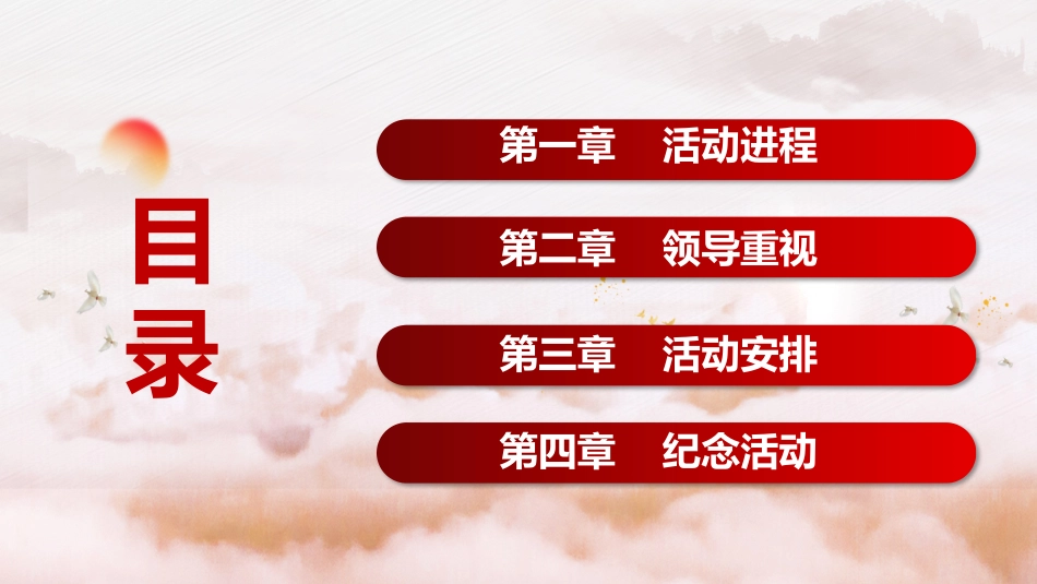 国庆节主题班会111(1).pptx_第2页