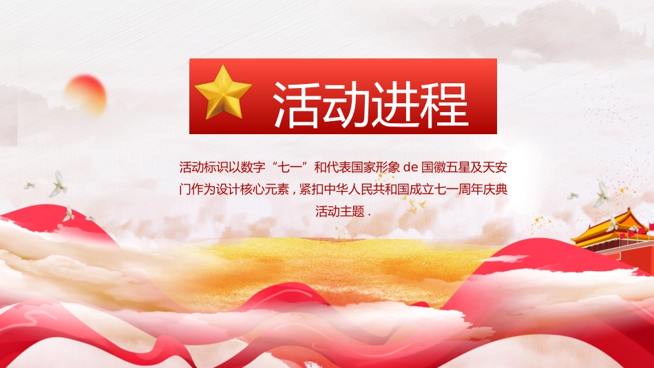 国庆节主题班会111(1).pptx_第3页