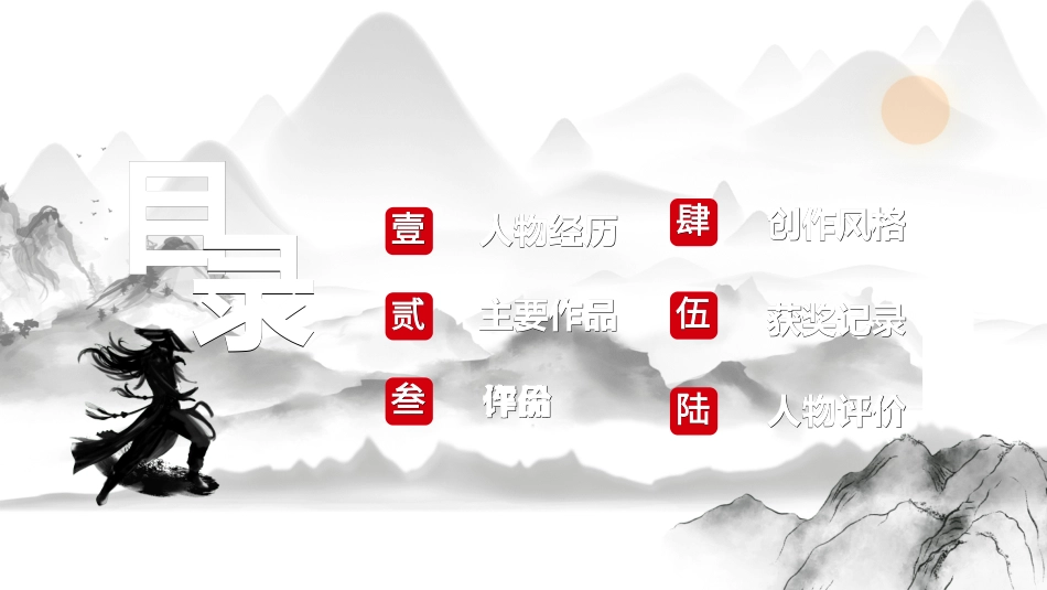 文学人物金庸赏析2.ppt_第2页