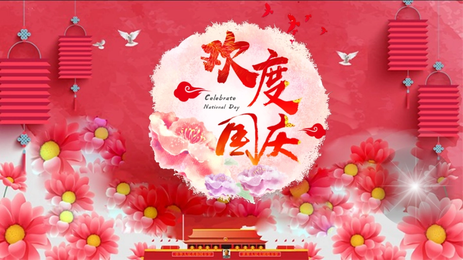 国庆节主题班会99.pptx_第1页