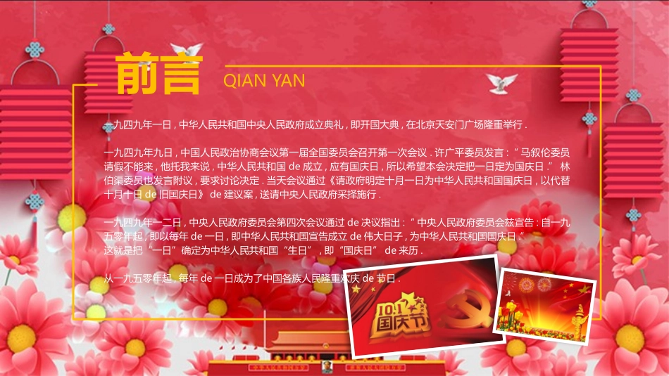 国庆节主题班会99.pptx_第2页