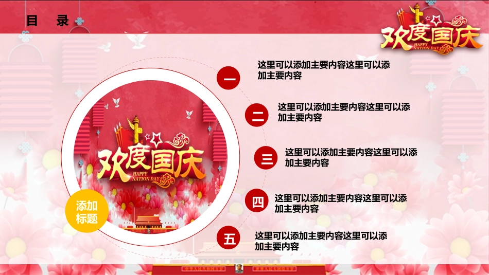 国庆节主题班会99.pptx_第3页