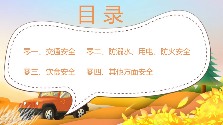 国庆节主题班会98.pptx_第2页