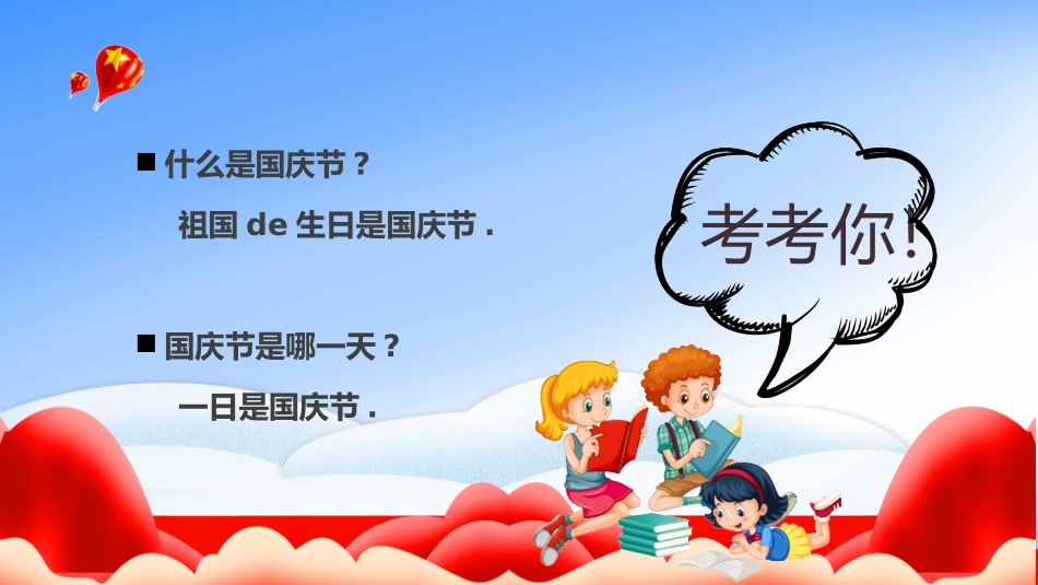 国庆节主题班会97.pptx_第3页