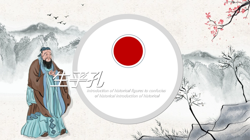 文学人物孔子赏析2.ppt_第3页