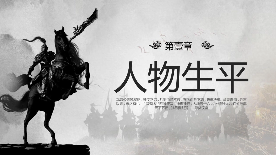 文学人物曹操2赏析.ppt_第3页