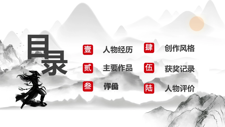 文学人物金庸赏析.ppt_第2页