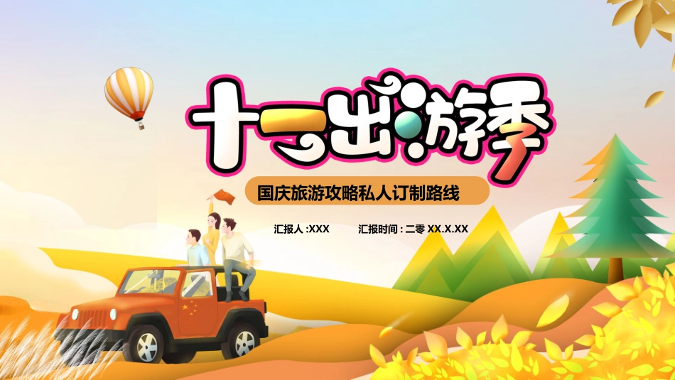 国庆节主题班会90.pptx_第1页