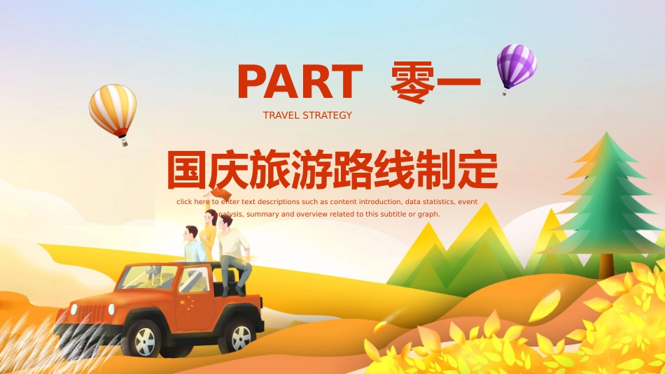 国庆节主题班会90.pptx_第3页