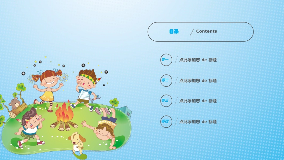 暑假夏令营-暑假生活-暑假安全主题课件22111.ppt_第2页