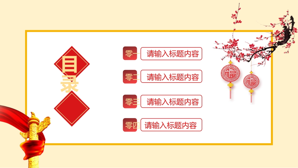 国庆节主题班会88.pptx_第2页