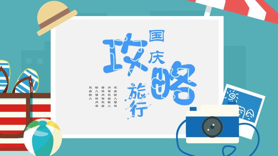 国庆节主题班会86.pptx_第1页