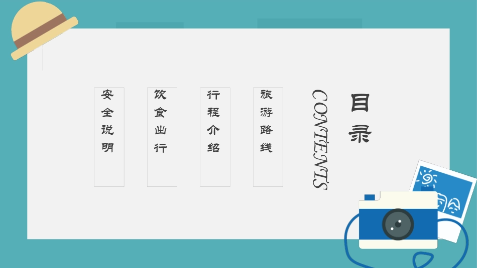 国庆节主题班会86.pptx_第2页