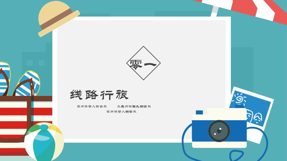国庆节主题班会86.pptx_第3页