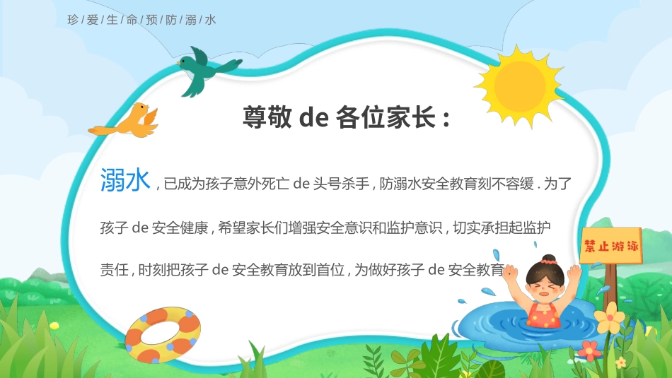 暑假夏令营-暑假生活-暑假安全主题课件87.ppt_第2页