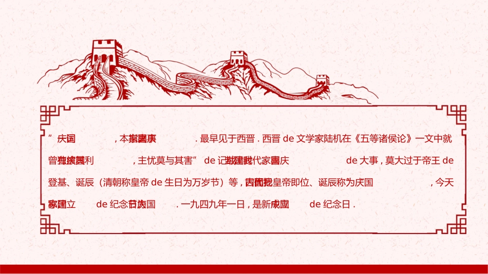 国庆节主题班会83.pptx_第3页